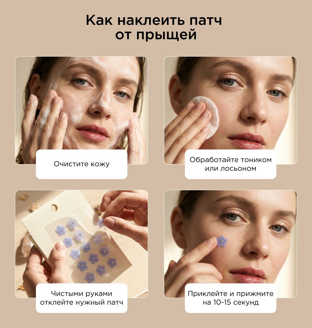 Как наклеить патч от прыщей