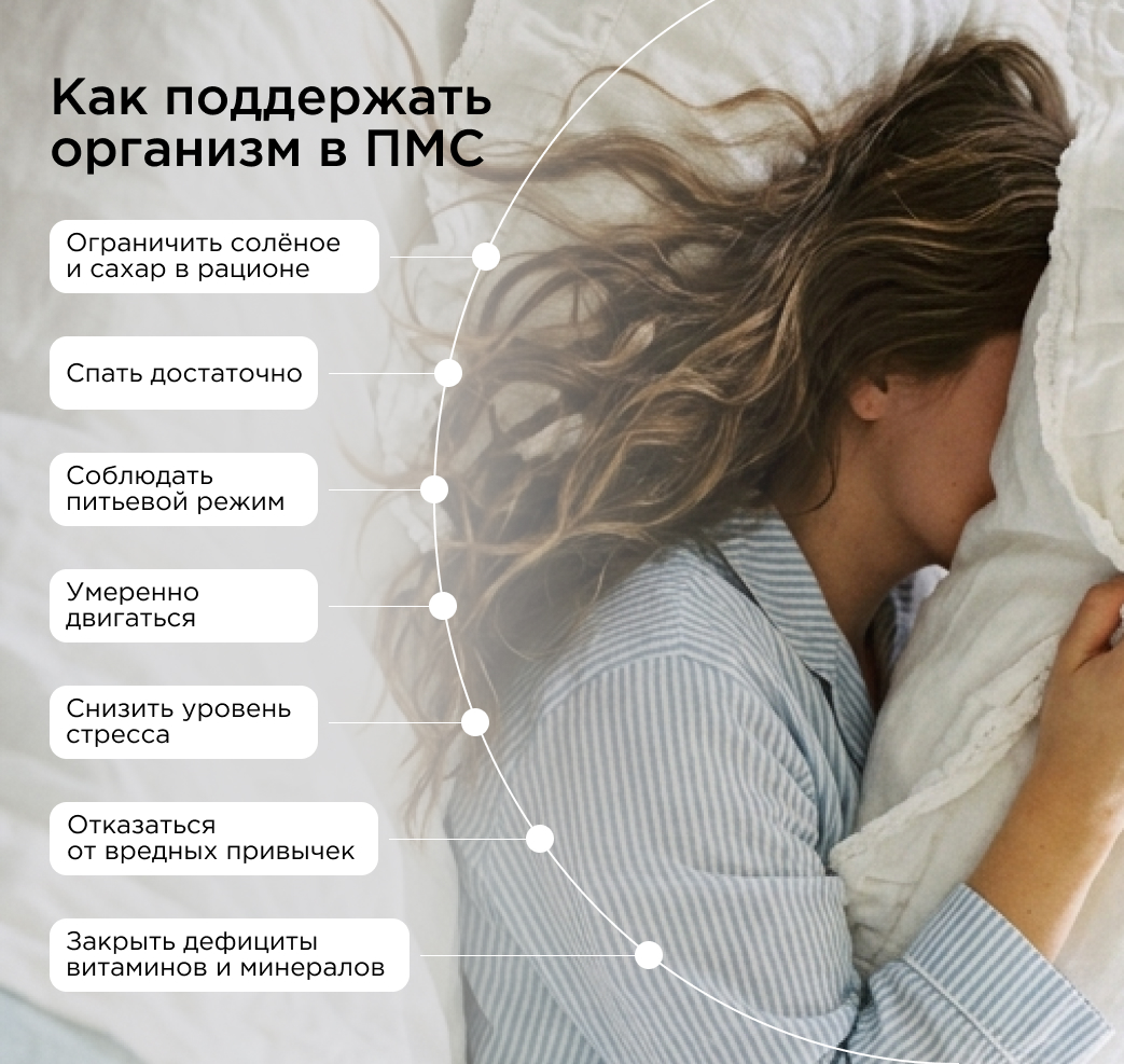 Как поддержать организм в ПМС