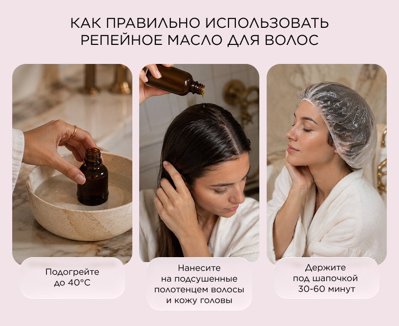 Как использовать репейное масло для волос