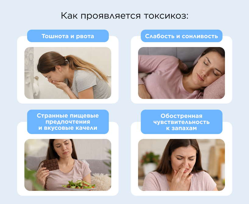 Как проявляется токсикоз