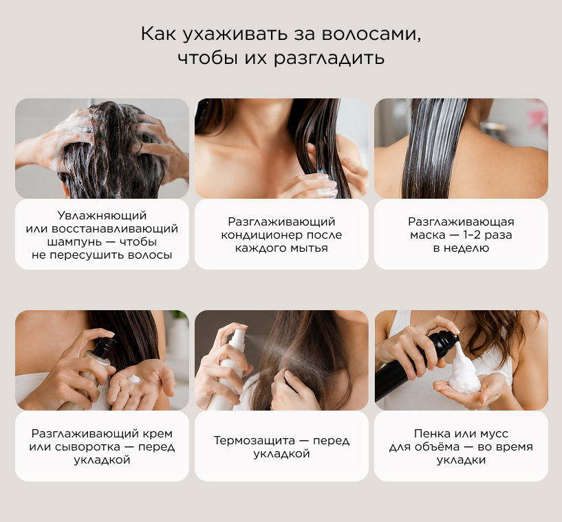 Как ухаживать за волосами, чтобы их разгладить