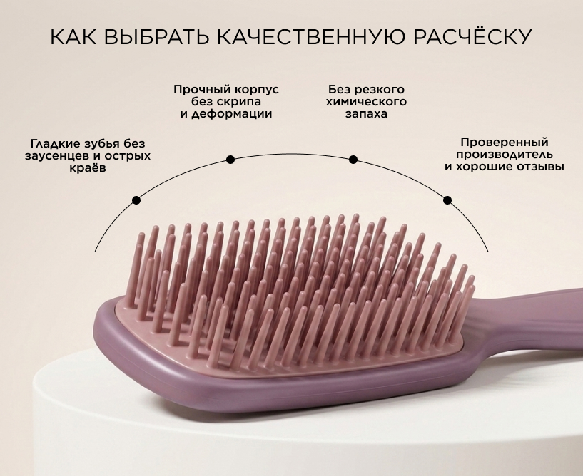 Как выбрать качественную расчёску