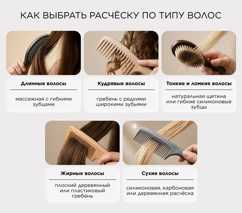 Как выбрать расчёску по типу волос