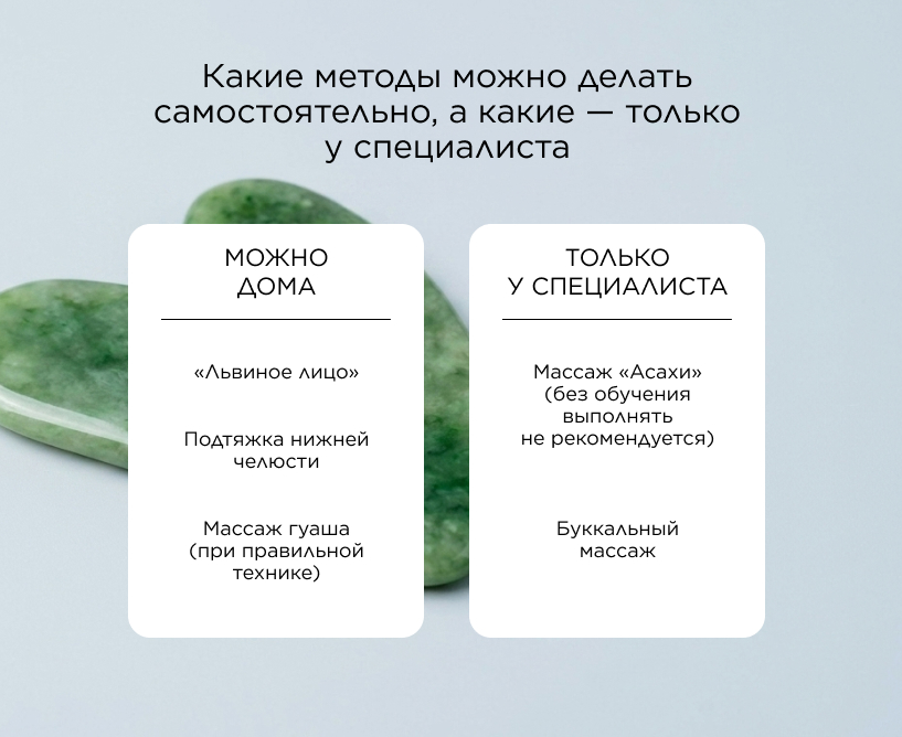 Какие методы можно делать самостоятельно, а какие — только у специалиста