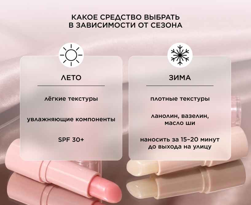 Какое средство выбрать в зависимости от сезона