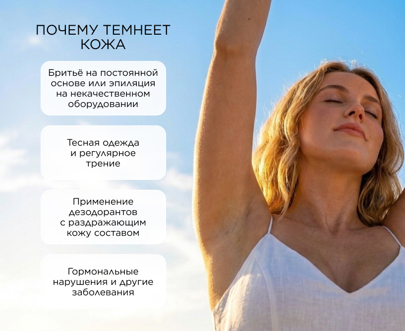 Почему темнеет кожа
