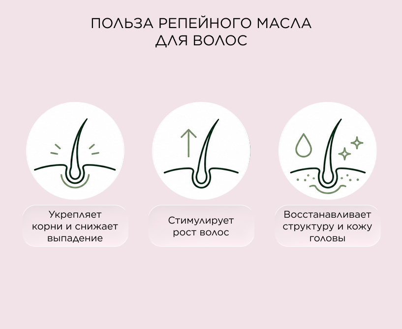 Польза репейного масла для волос