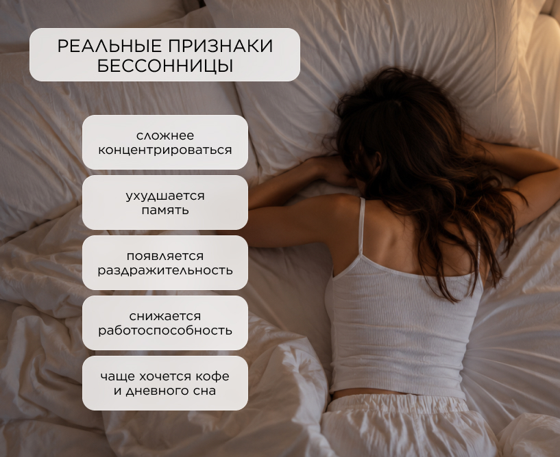 Реальные признаки бессонницы