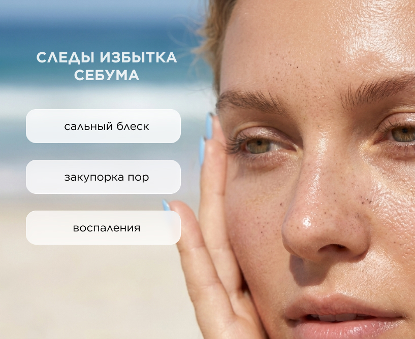 Следы избытка себума