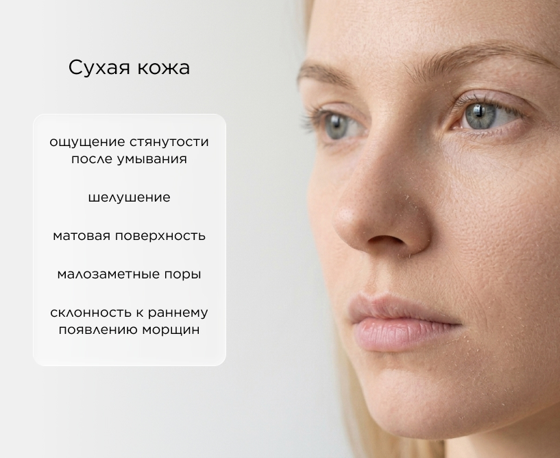 Сухая кожа