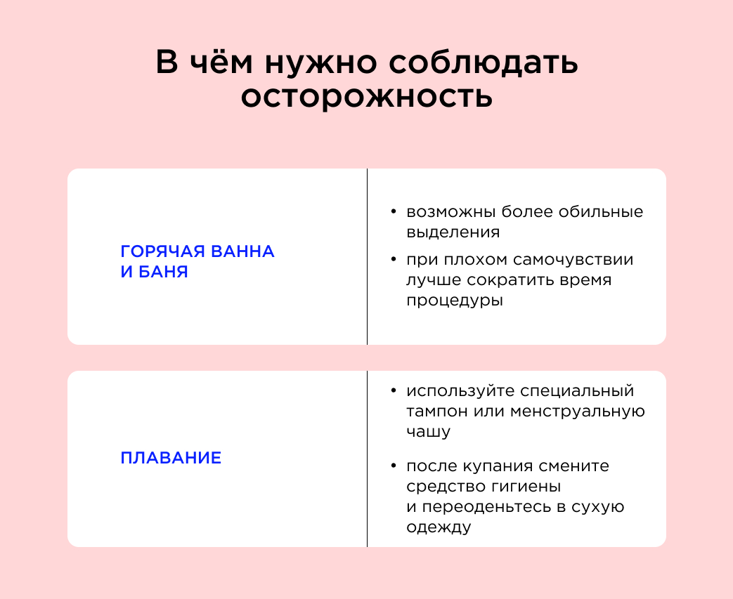 В чём нужно соблюдать осторожность
