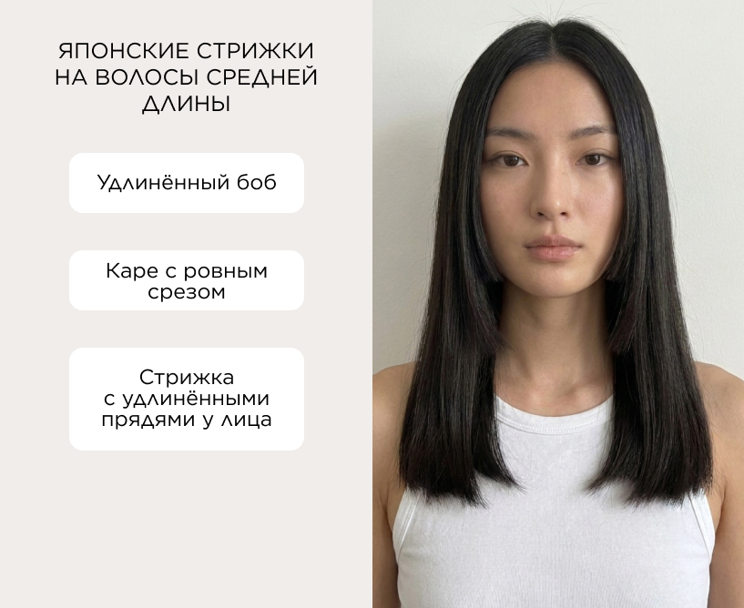 Японские стрижки на волосы средней длины
