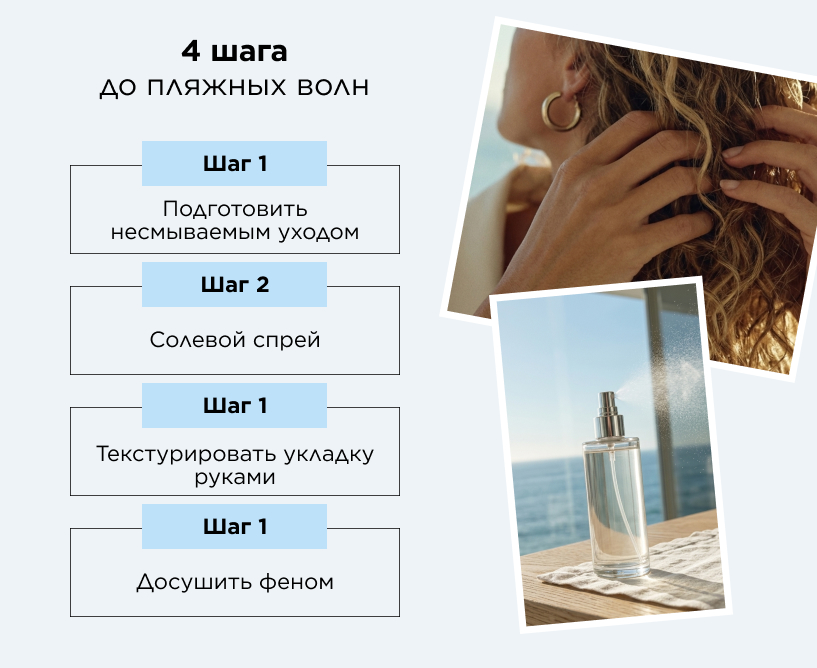 4 шага до пляжных волн