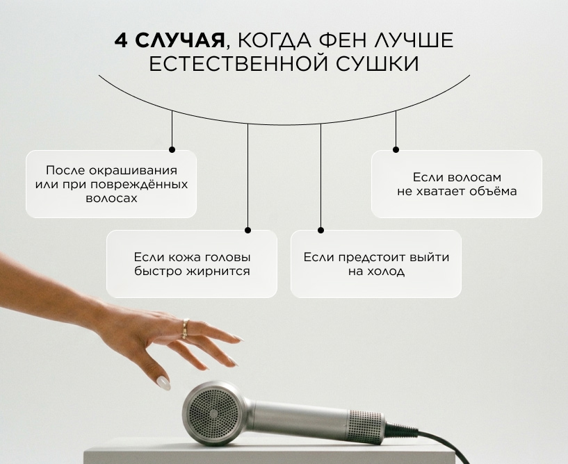 4 случая, когда фен лучше естественной сушки