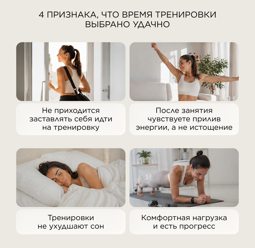 4 признака, что время тренировки выбрано удачно