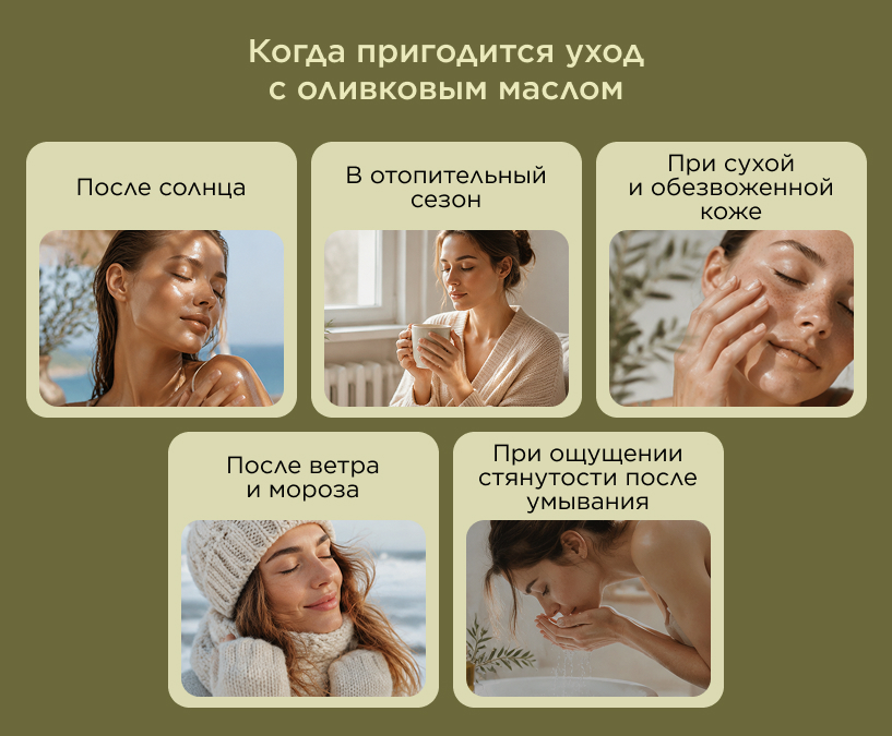 Когда пригодится уход с оливковым маслом