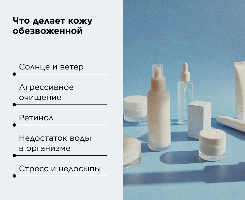 Что делает кожу обезвоженной