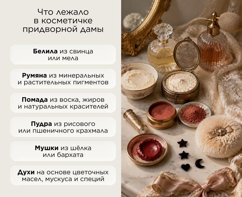 Что лежало в косметичке придворной дамы