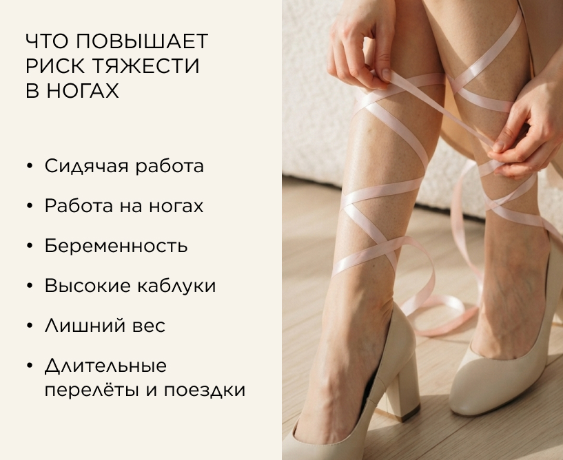 Что повышает риск тяжести в ногах