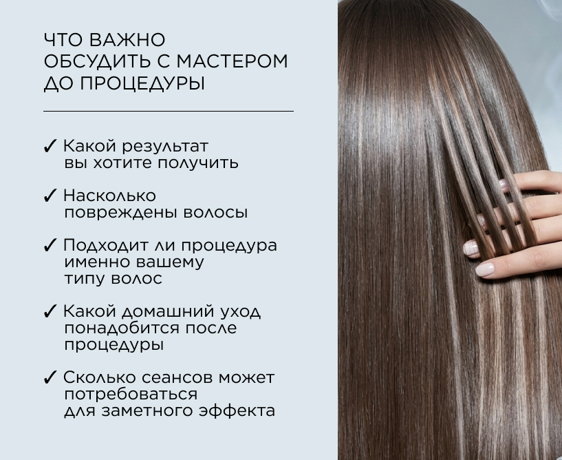 Что важно обсудить с мастером до процедуры
