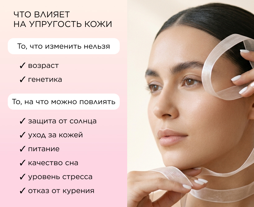 Что влияет на упругость кожи