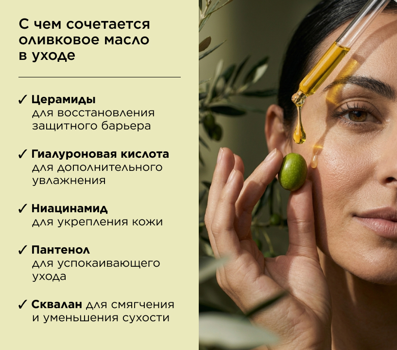 С чем сочетается оливковое масло в уходе