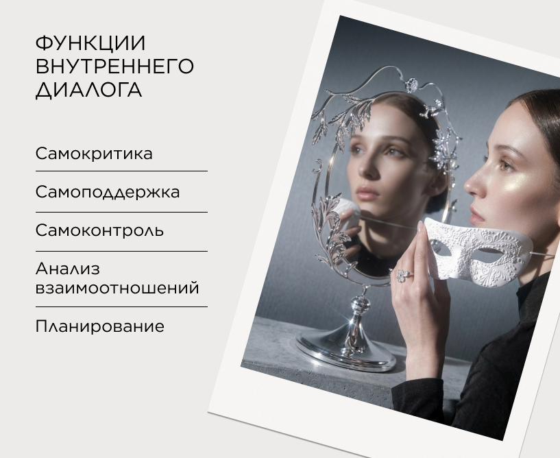 Каким бывает внутренний диалог