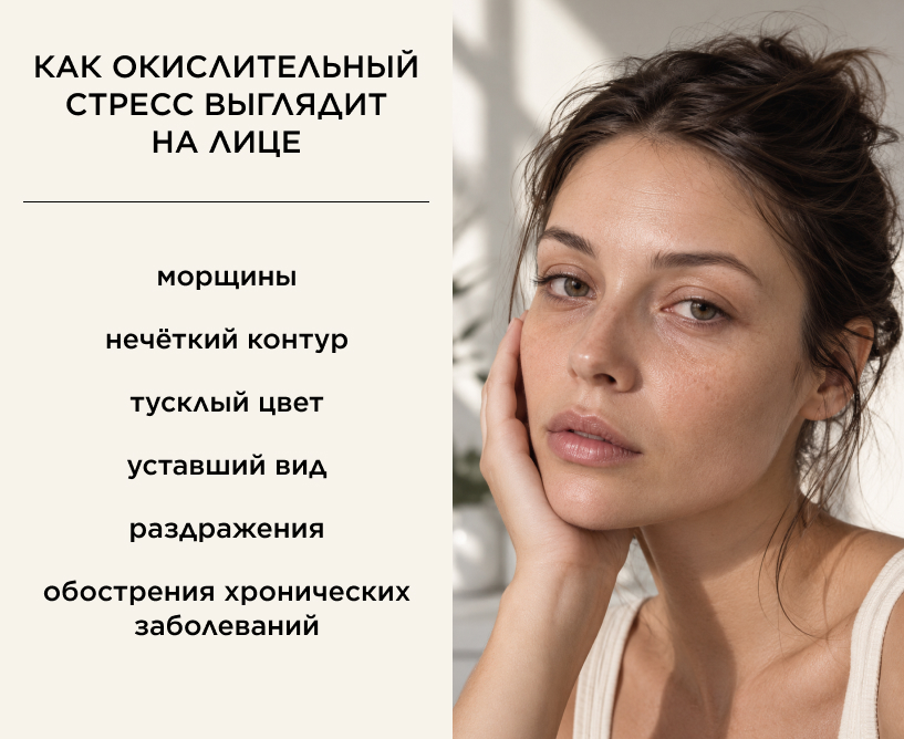 Как окислительный стресс выглядит на лице