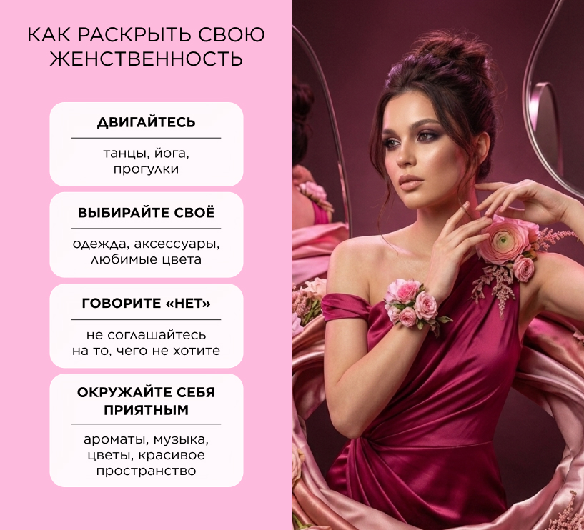 Как раскрыть в себе женскую энергию