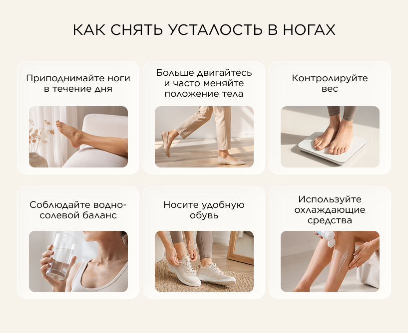 Как снять усталость в ногах