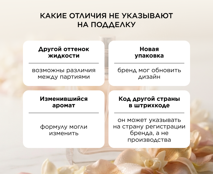 Какие отличия не указывают на подделку