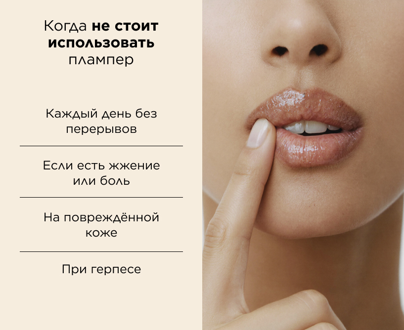 Когда не стоит использовать плампер