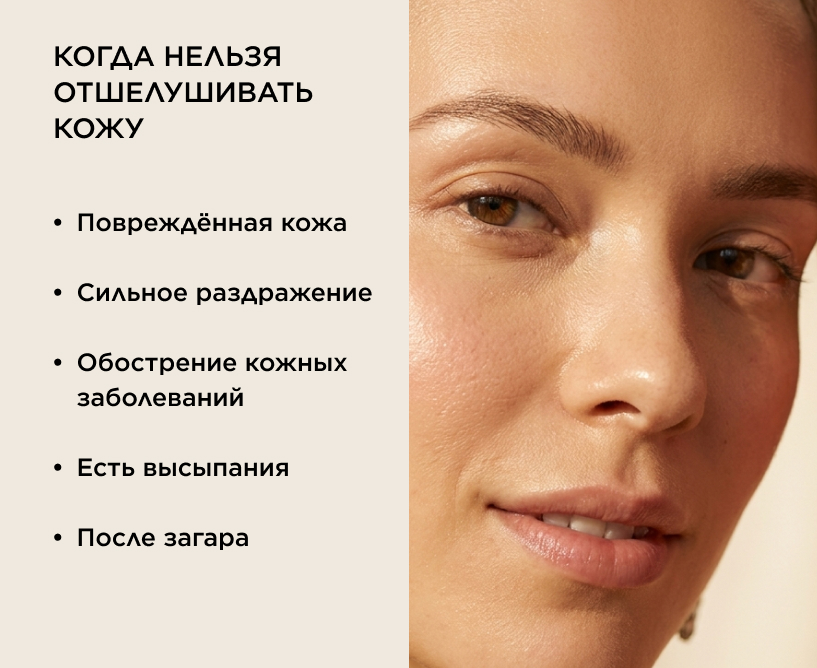 Когда нельзя отшелушивать кожу