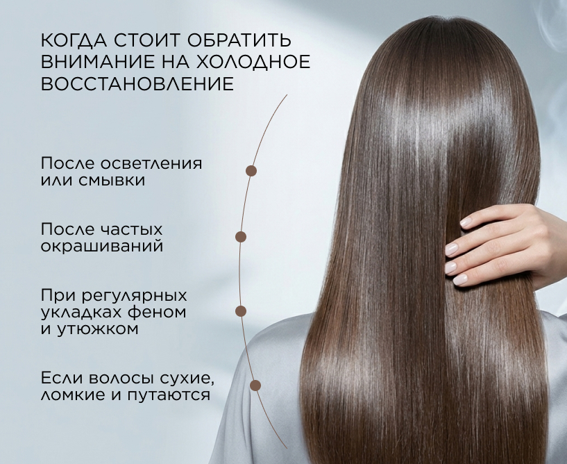 Когда стоит обратить внимание на холодное восстановление