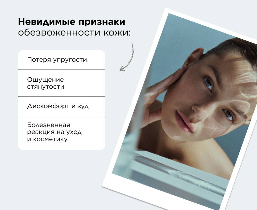 Невидимые признаки обезвоженности кожи