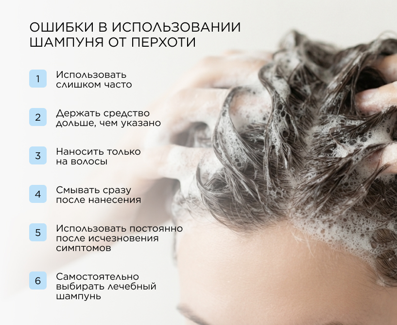 Ошибки в использовании шампуня от перхоти