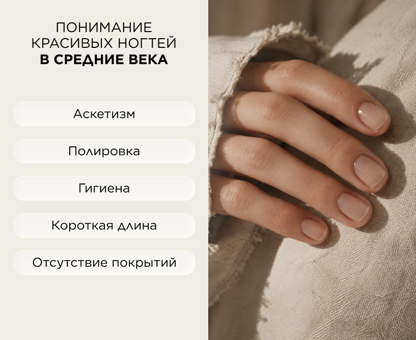 Понимание красивых ногтей в Средние века