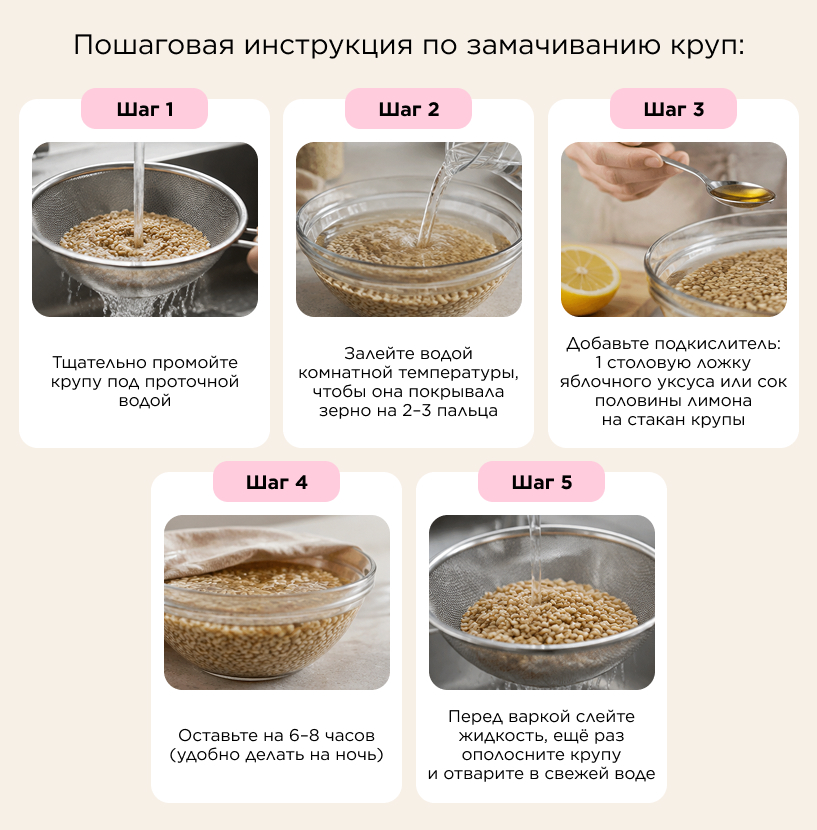 Пошаговая инструкция по замачиванию круп