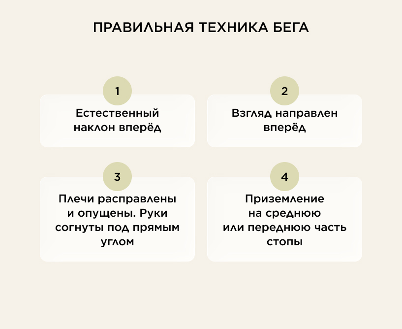 Правильная техника бега