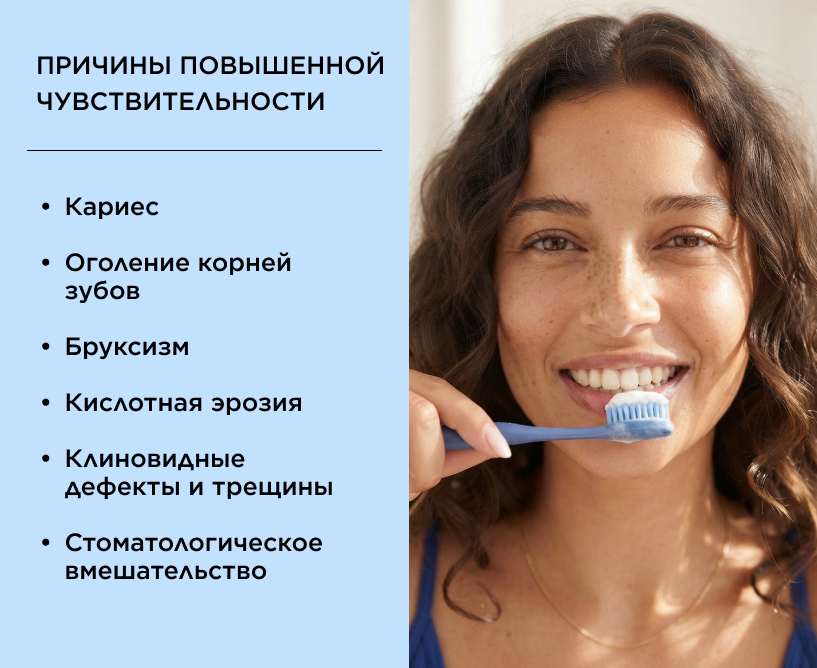 Причины повышенной чувствительности
