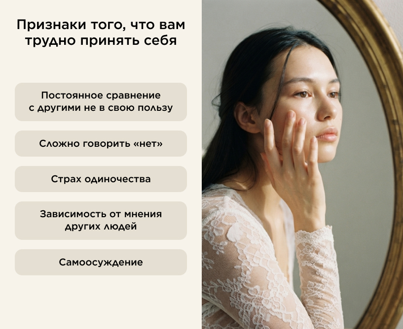 Признаки того, что вам трудно принять себя