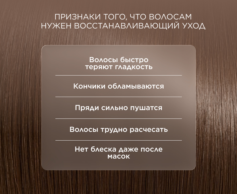 Признаки того, что волосам нужен восстанавливающий уход