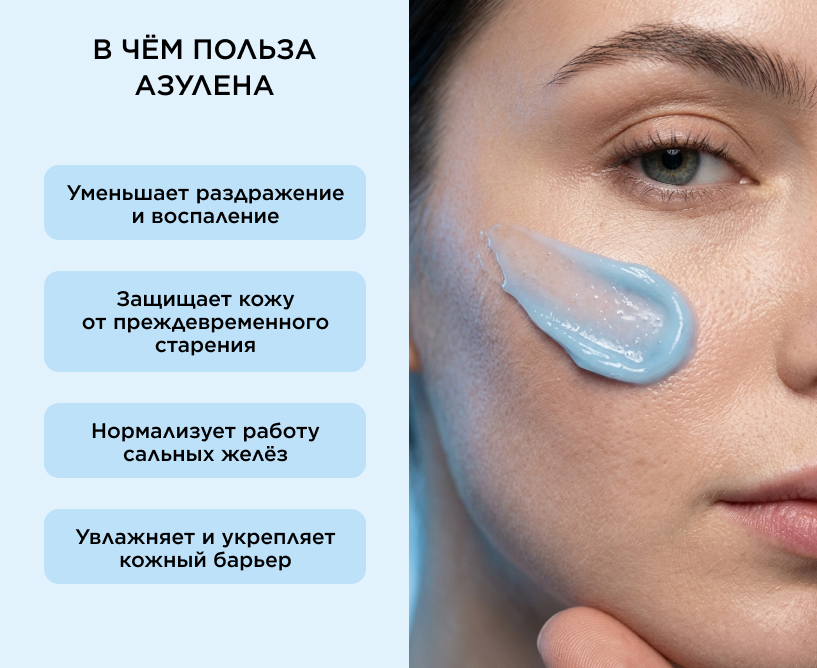 В чём польза азулена
