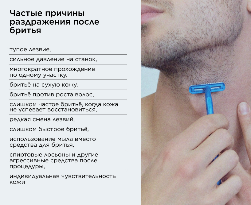Частые причины раздражения после бритья
