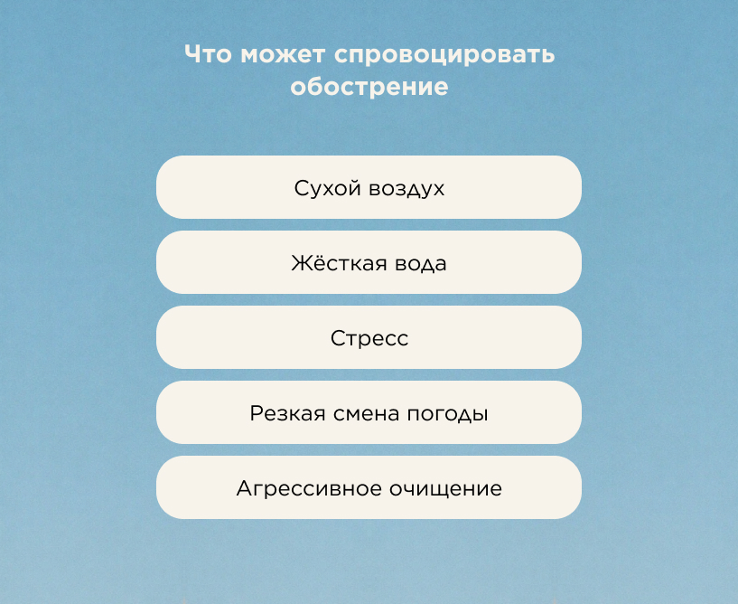 Что может спровоцировать обострение