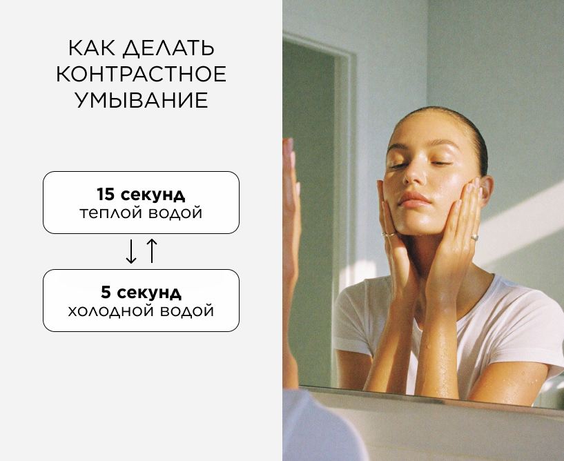 как делать контрастное умывание
