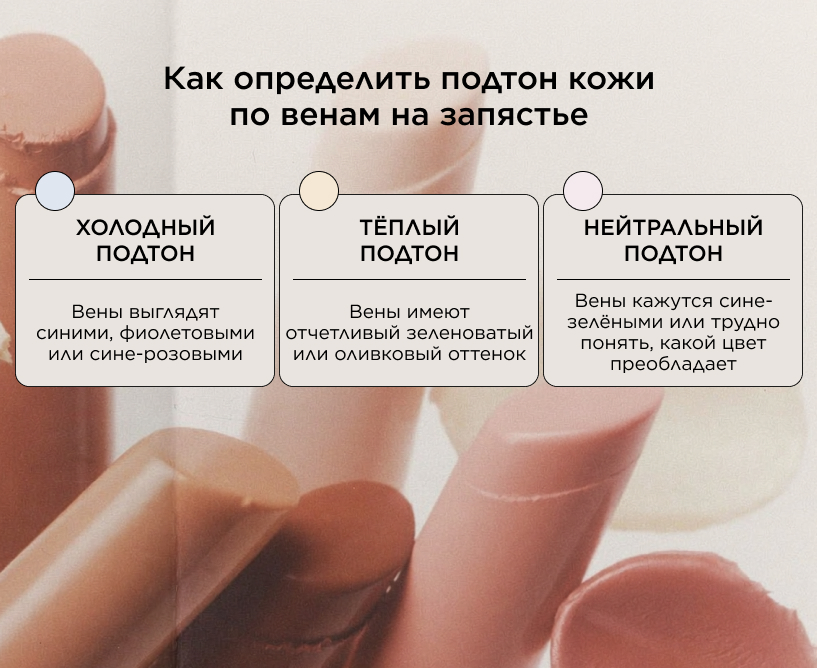 Как определить подтон кожи по венам на запястье