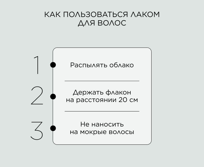 Как пользоваться лаком для волос