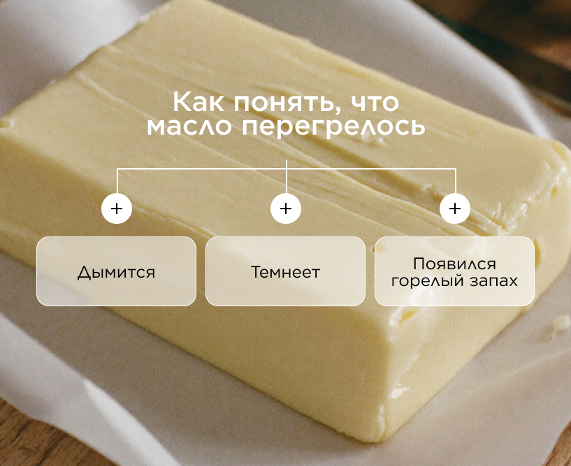 Как понять, что масло перегрелось