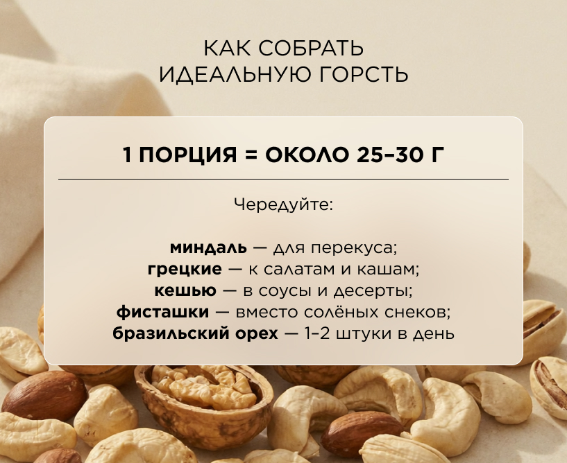 Как собрать идеальную горсть